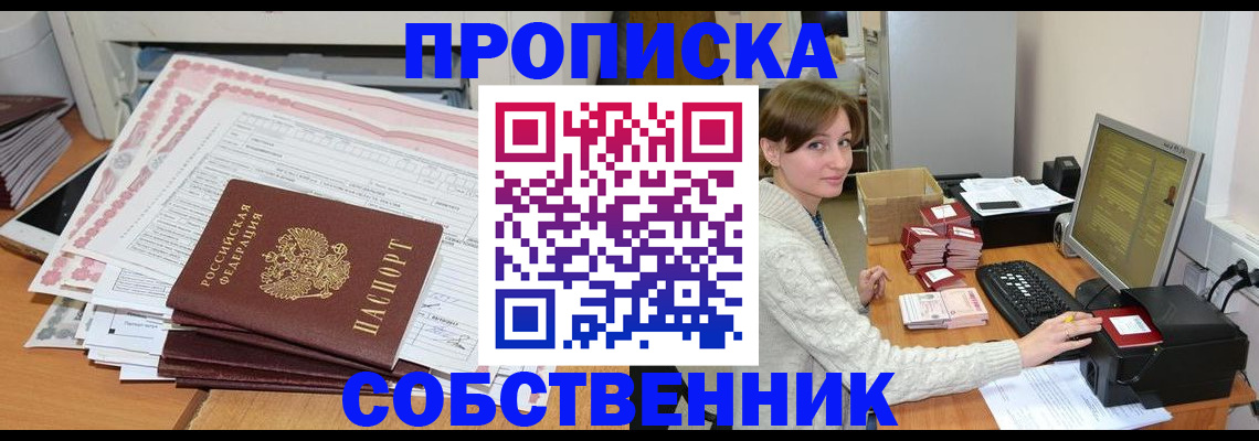 временная регистрация в квартире в Южноуральске